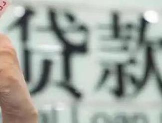 玉树曲麻莱贷款到期怎么续贷？